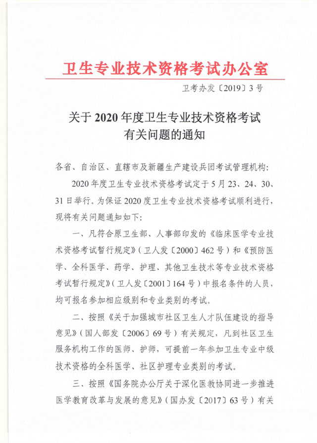 医学高级职称考试真题